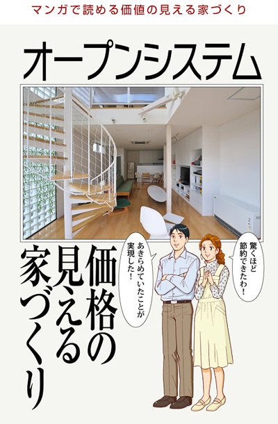 オープンシステムの解説マンガ